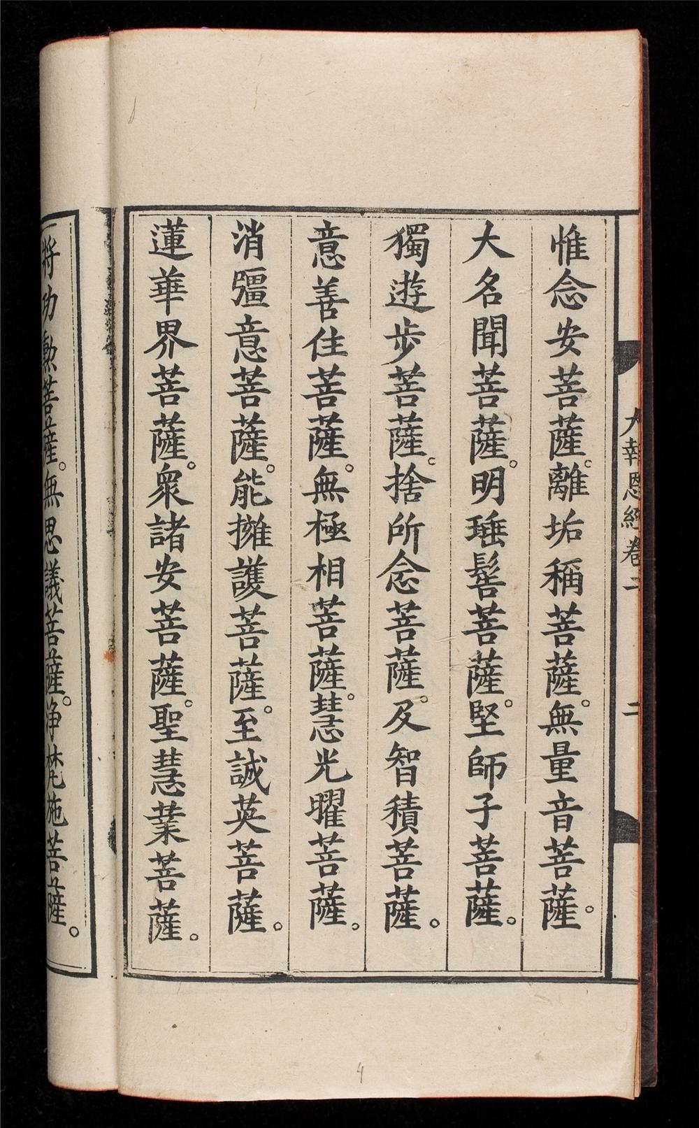 _大方便佛報恩經__