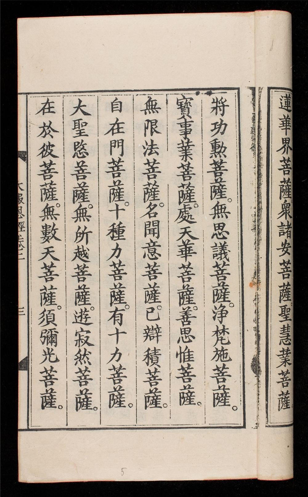 _大方便佛報恩經__