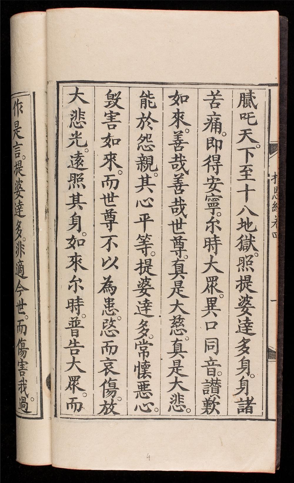 _大方便佛報恩經__