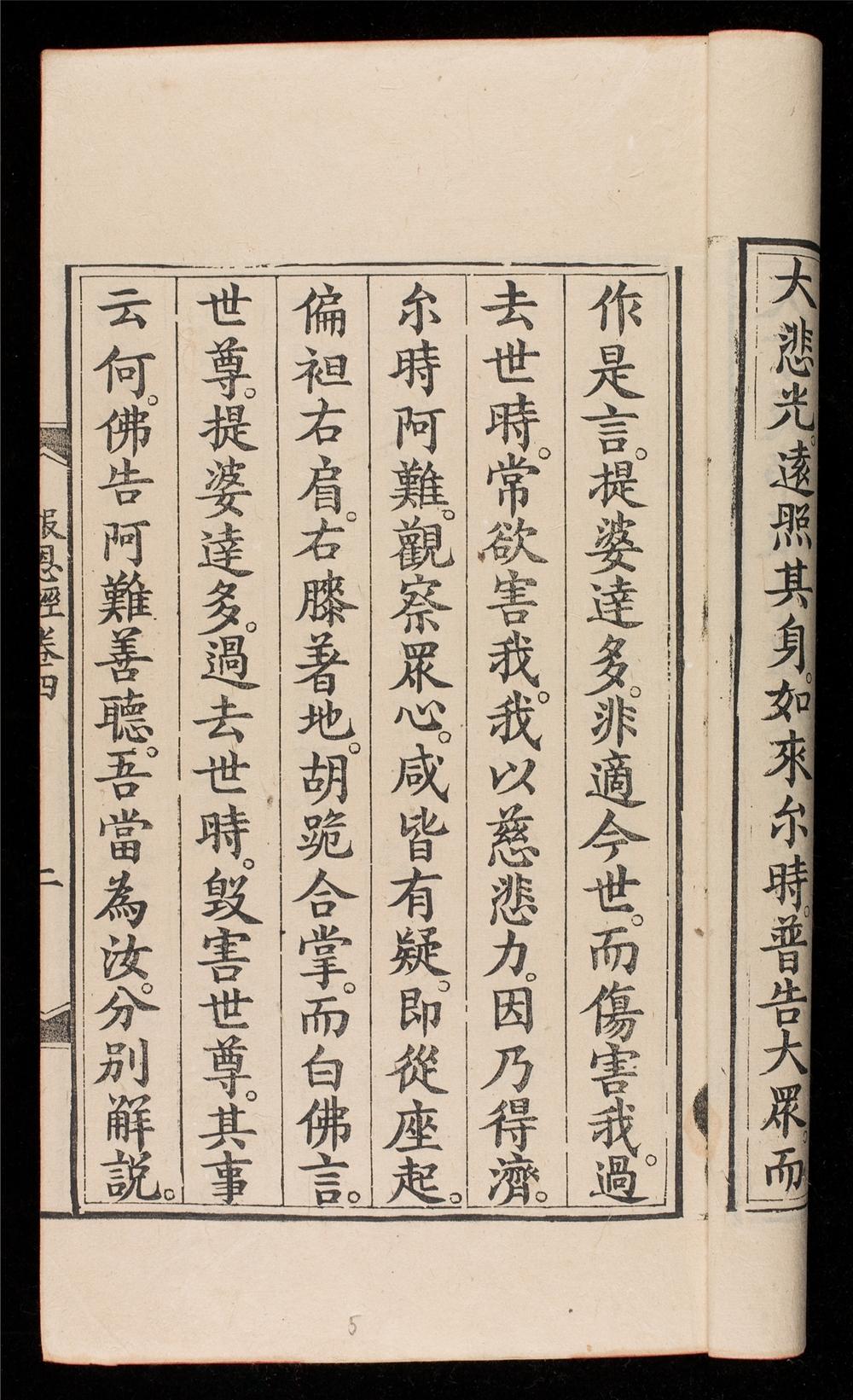 _大方便佛報恩經__