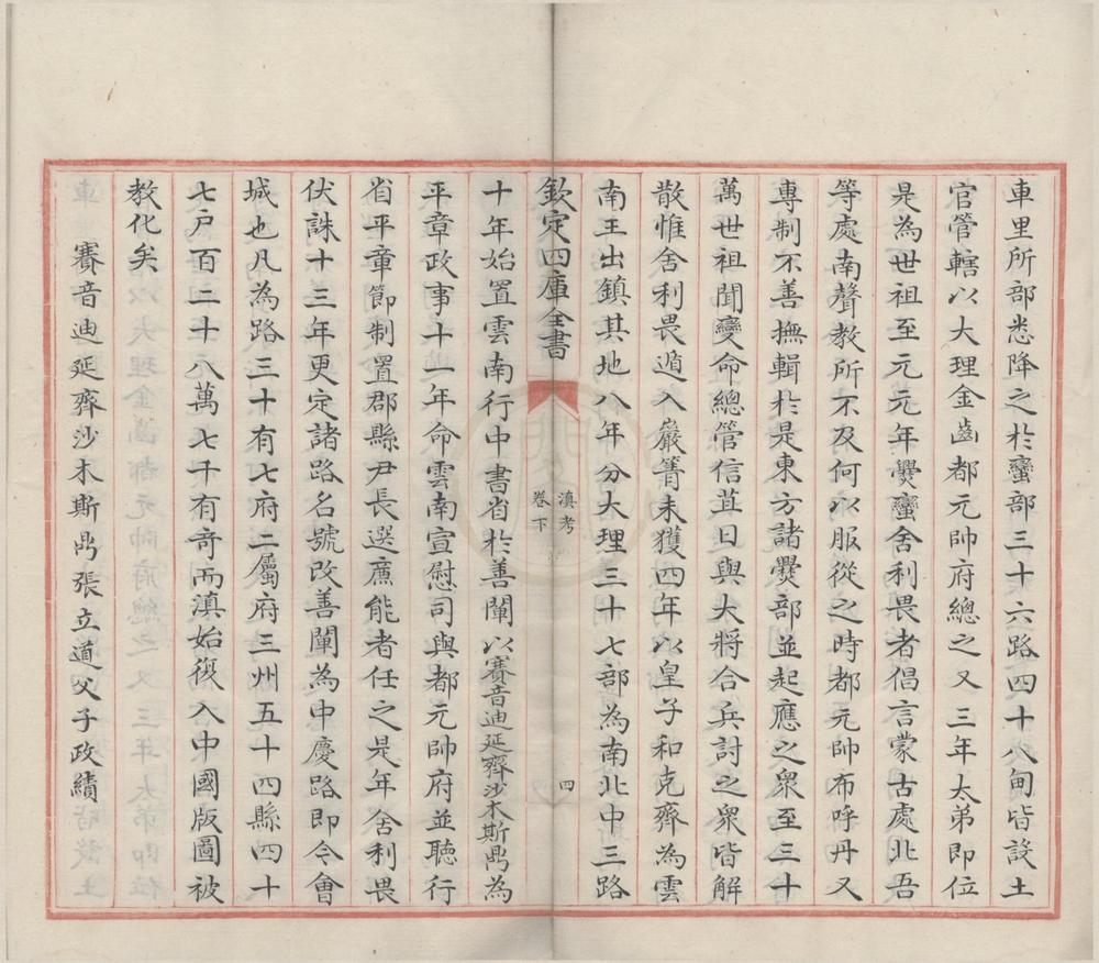 _滇考二卷__