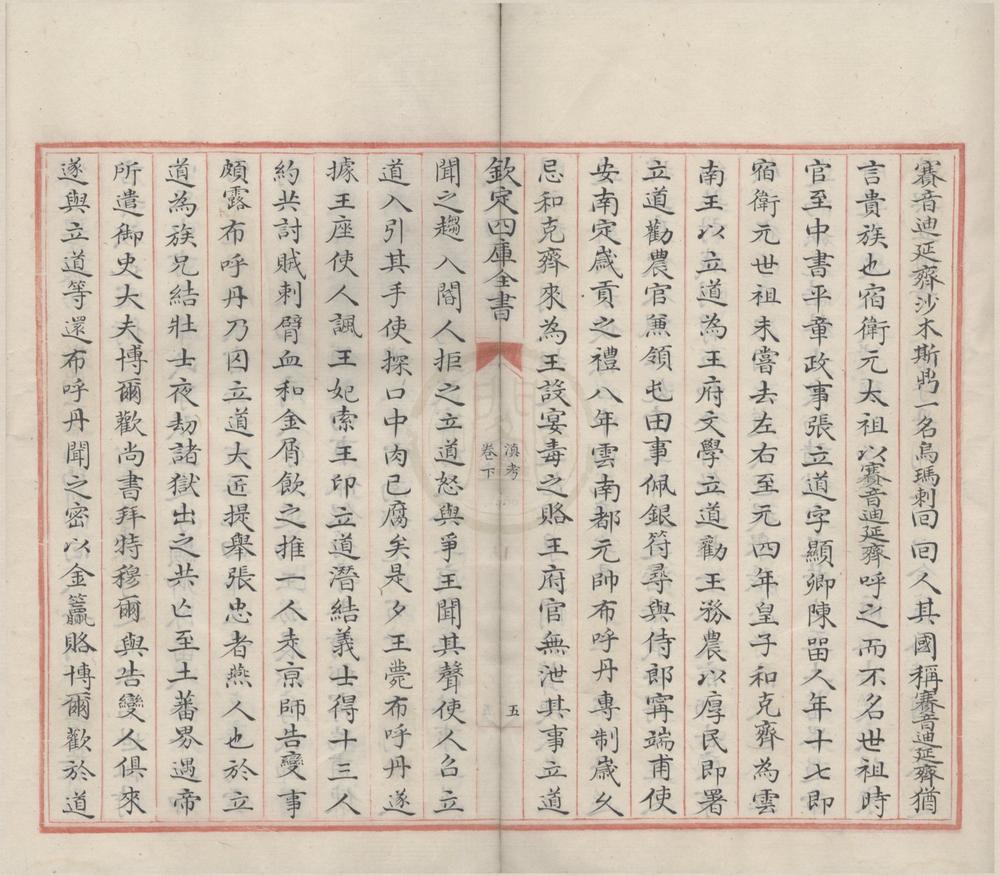 _滇考二卷__