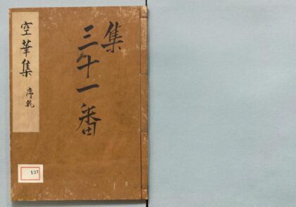 131 空华文集 0316104111 1.jpg