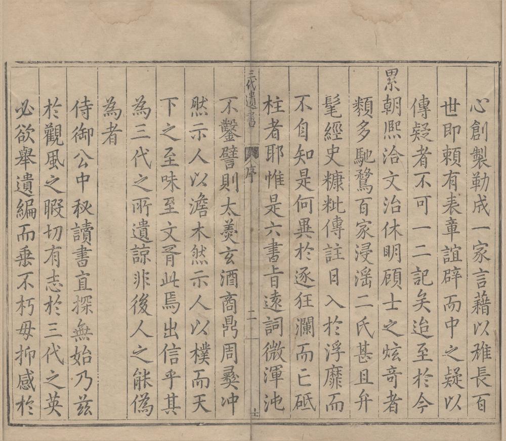 _三代遗书（存一种）__
