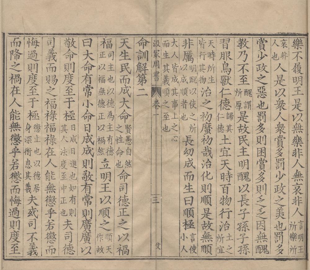 _三代遗书（存一种）__