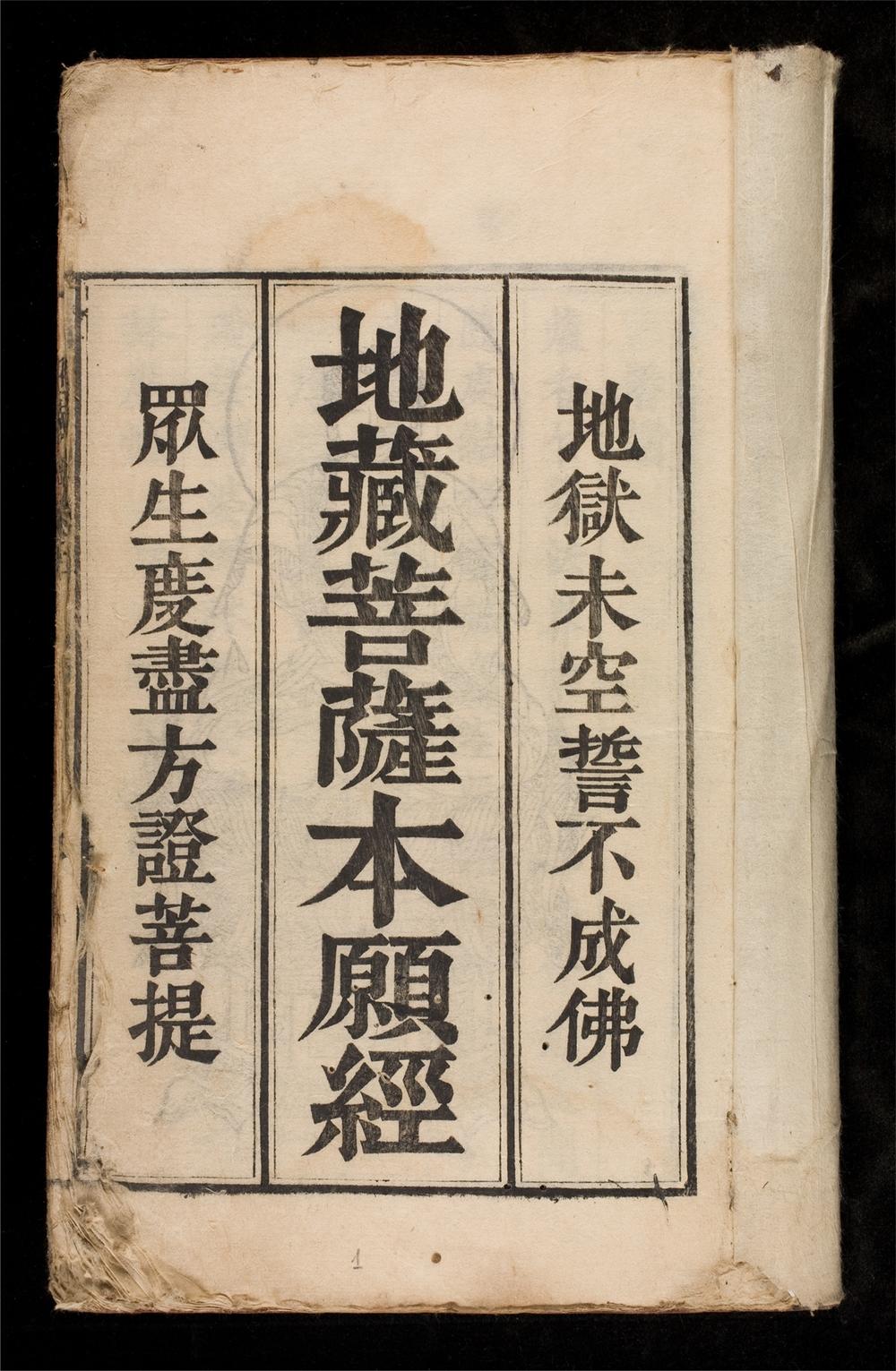 _地藏菩蕯本願經__