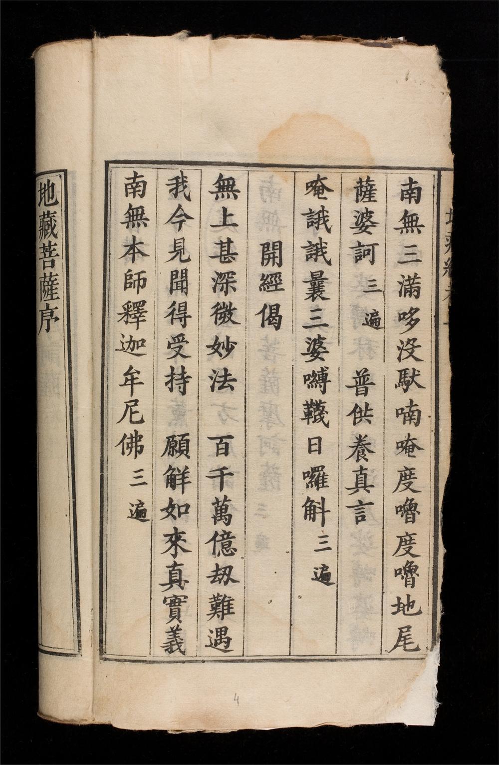 _地藏菩蕯本願經__