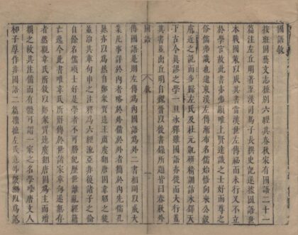 1322 国语二十一卷 0222145211 1.jpg