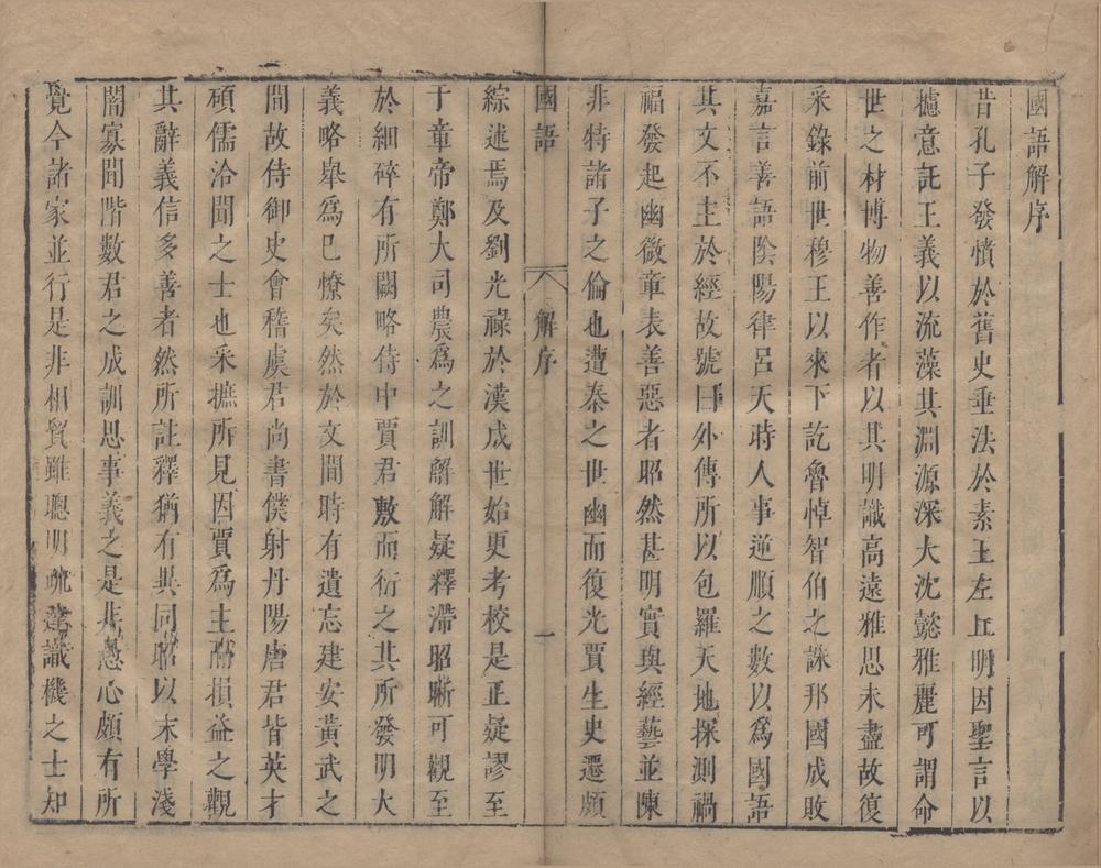 _国语二十一卷__