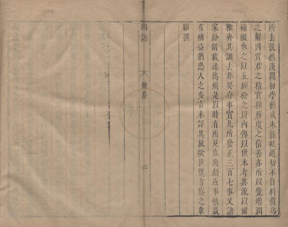 _国语二十一卷__