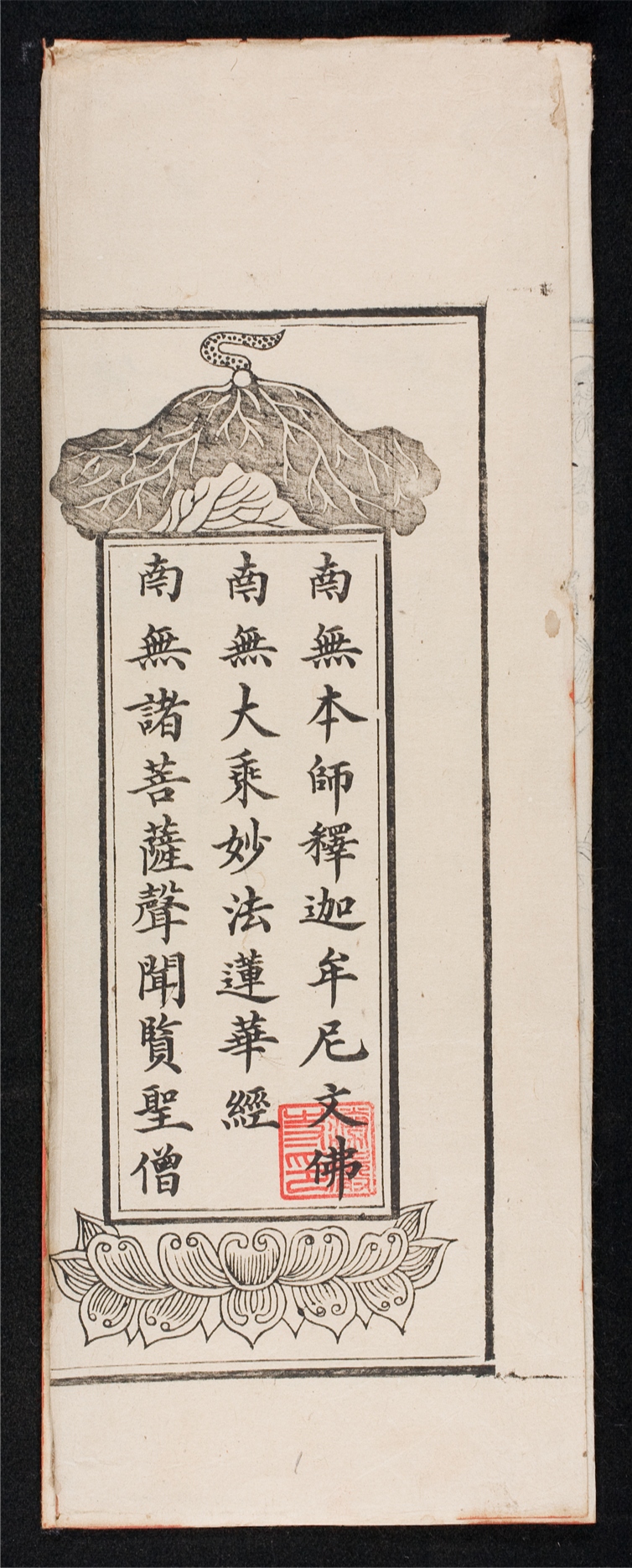 _妙法蓮華經__