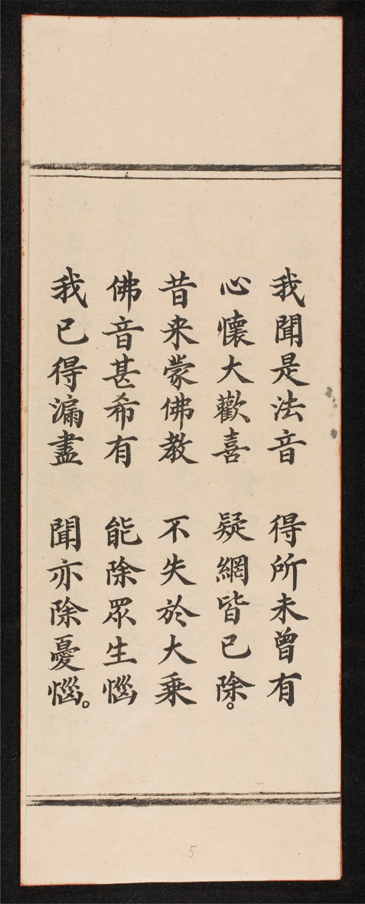 _妙法蓮華經__