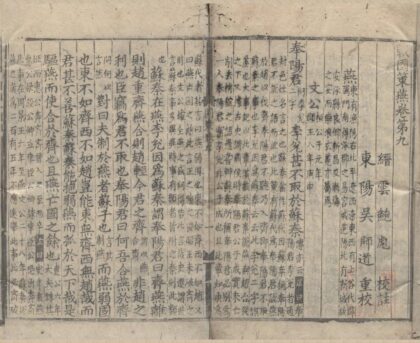 1323 战国策十卷 0222145214 1.jpg
