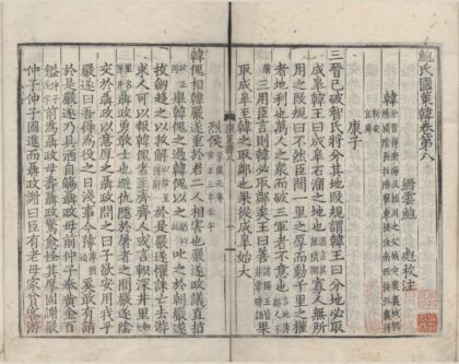 1324 鲍氏国策十卷 0222145217 1.jpg