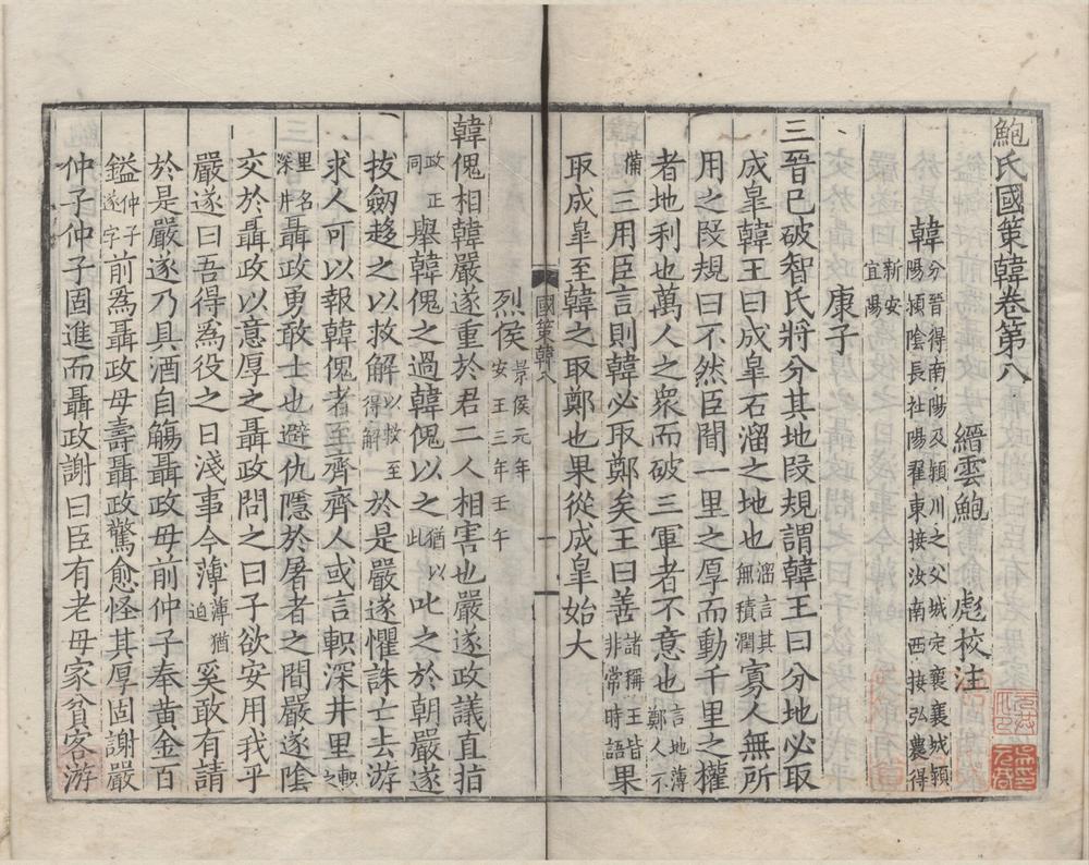 _鲍氏国策十卷__