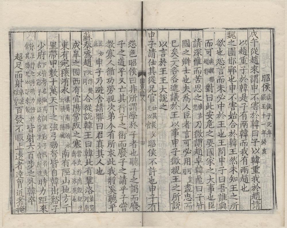 _鲍氏国策十卷__
