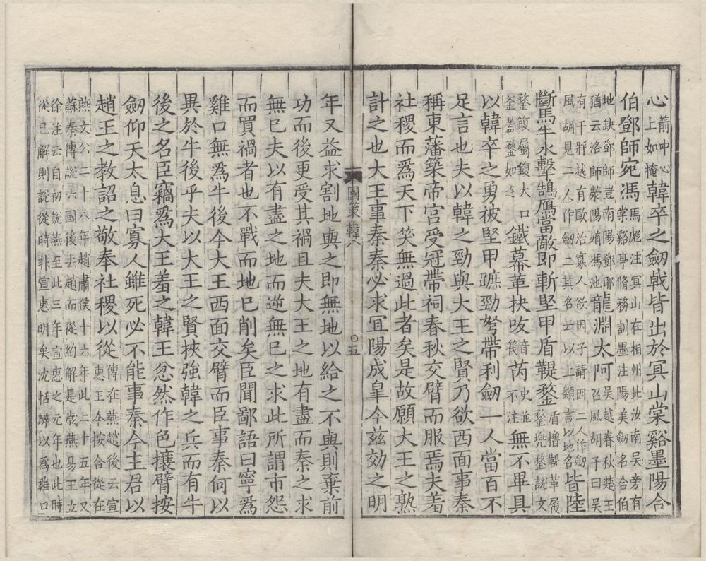 _鲍氏国策十卷__