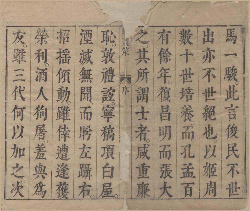_战国策十二卷__