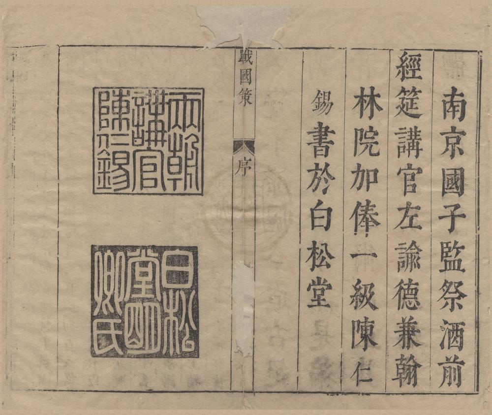 _战国策十二卷__