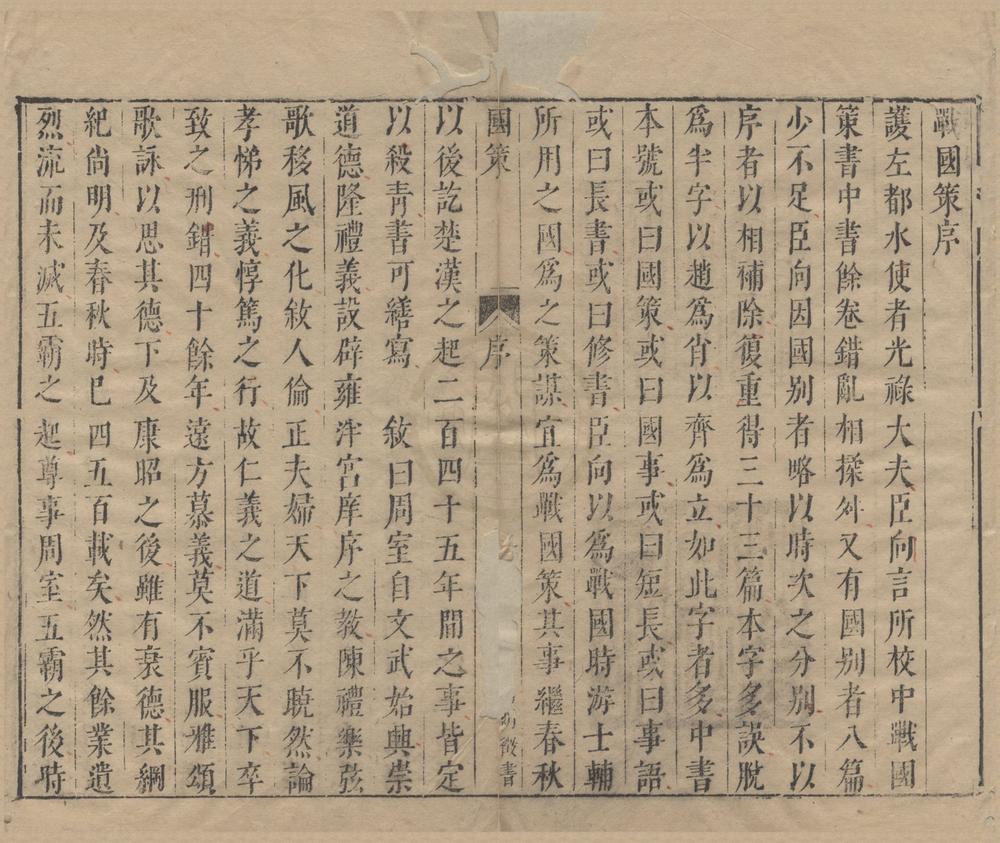 _战国策十二卷__