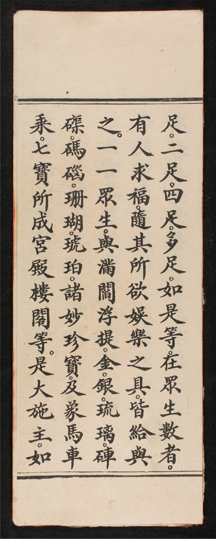 _妙法蓮華經__