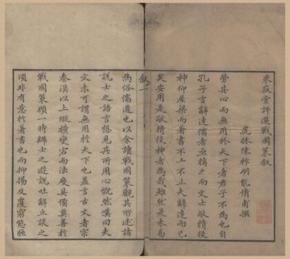 1327 采菽堂评选战国策十二卷 0222145224 1.jpg