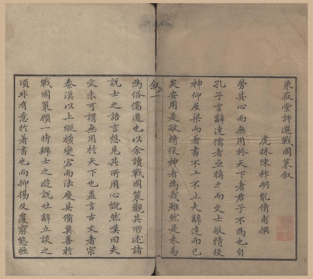 _采菽堂评选战国策十二卷__