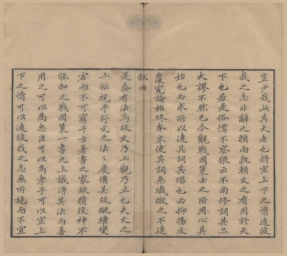 _采菽堂评选战国策十二卷__