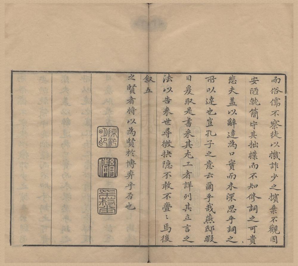 _采菽堂评选战国策十二卷__