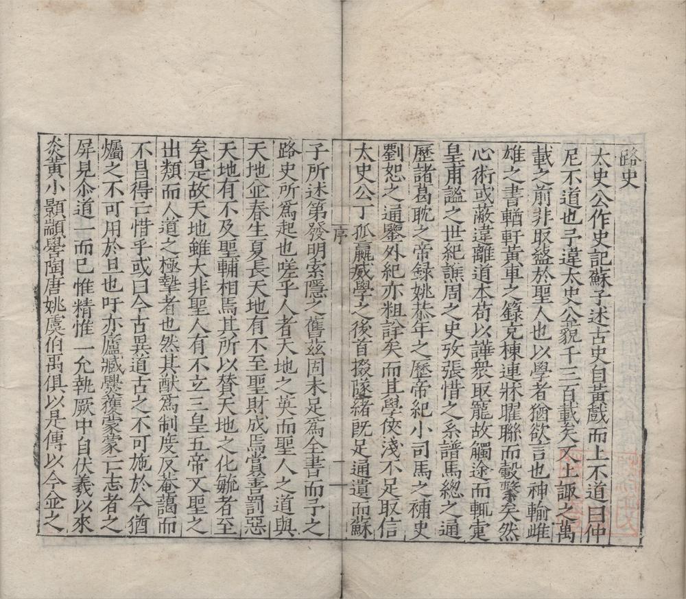 _路史四十七卷__