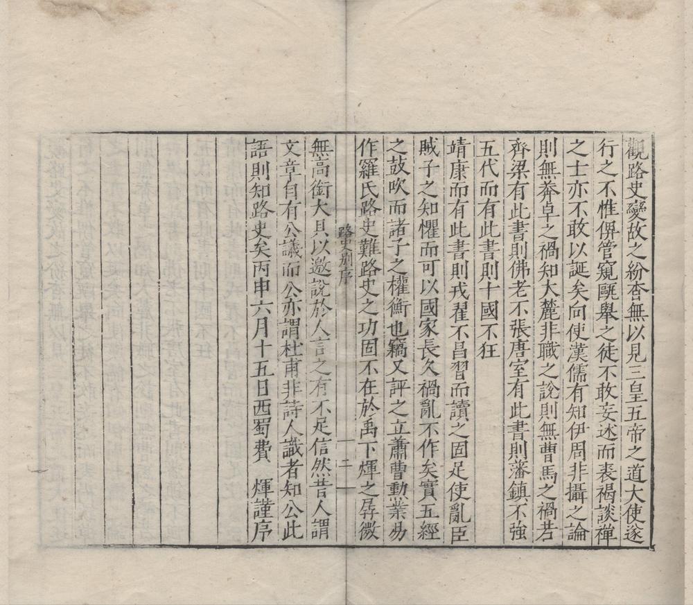 _路史四十七卷__