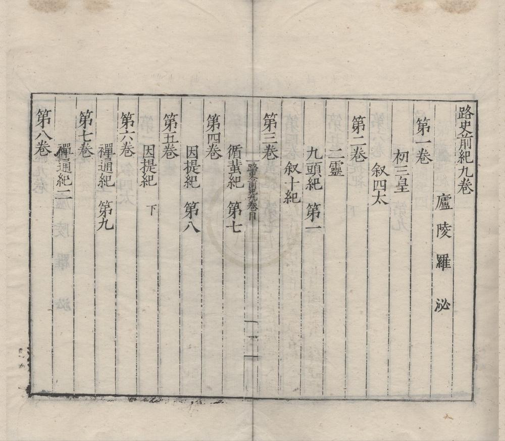 _路史四十七卷__