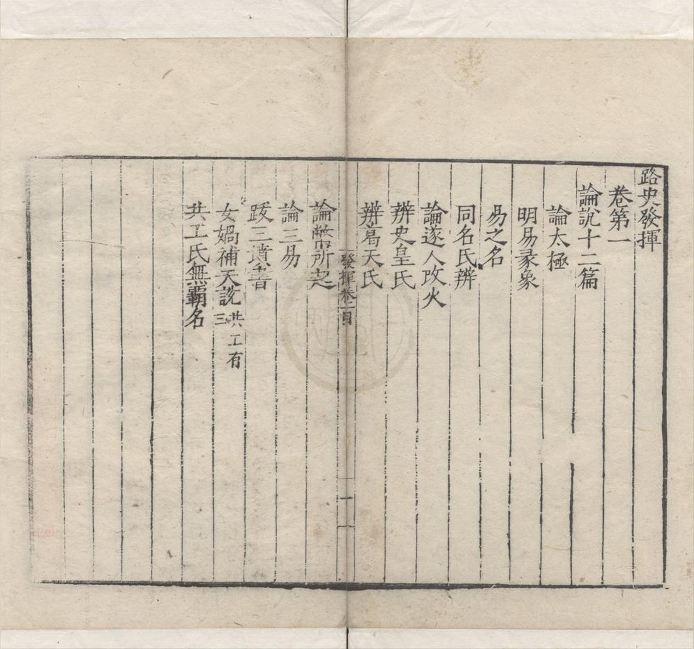 _路史四十七卷__