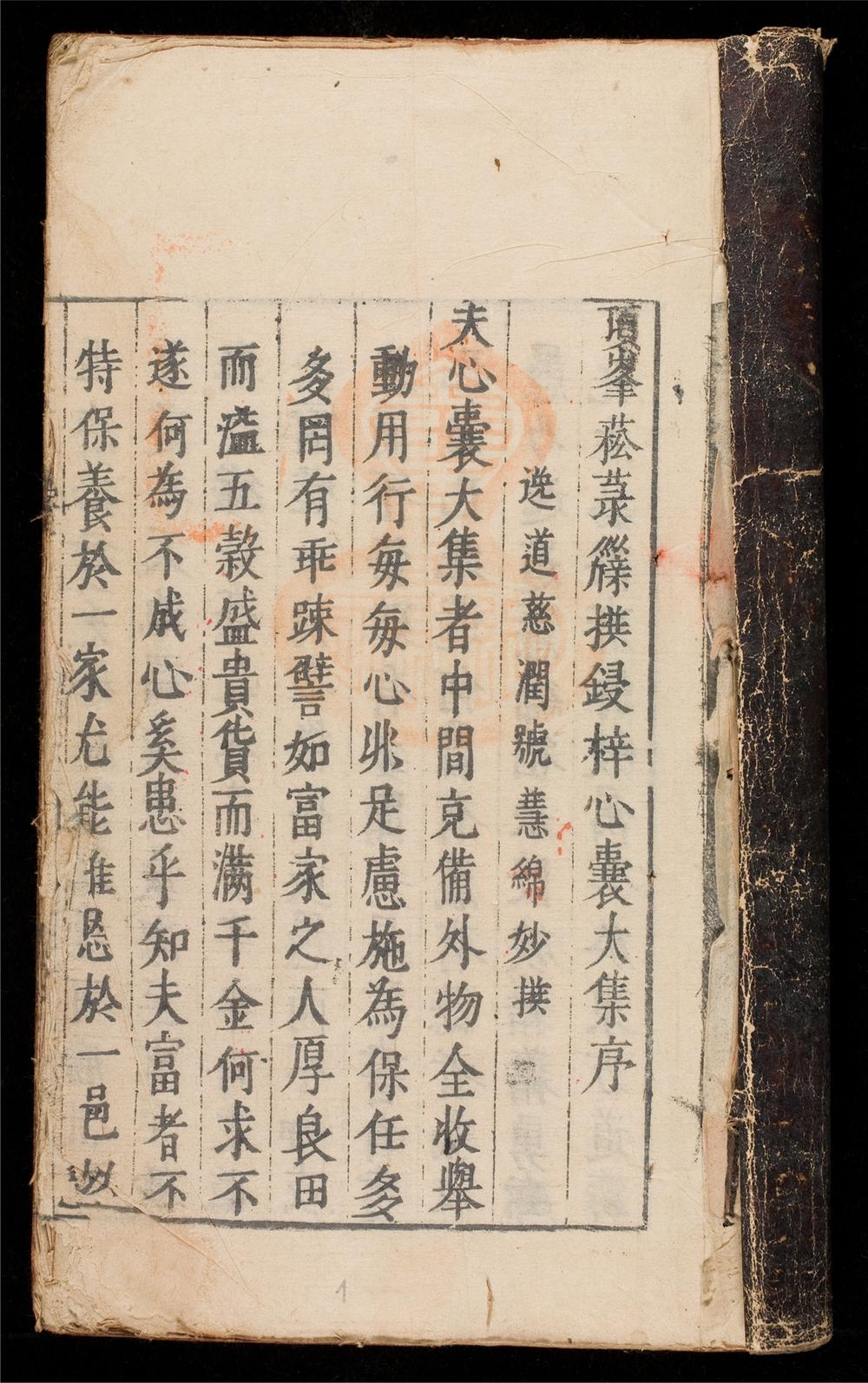 _頂峯菘菉新撰鋟梓心囊大集__