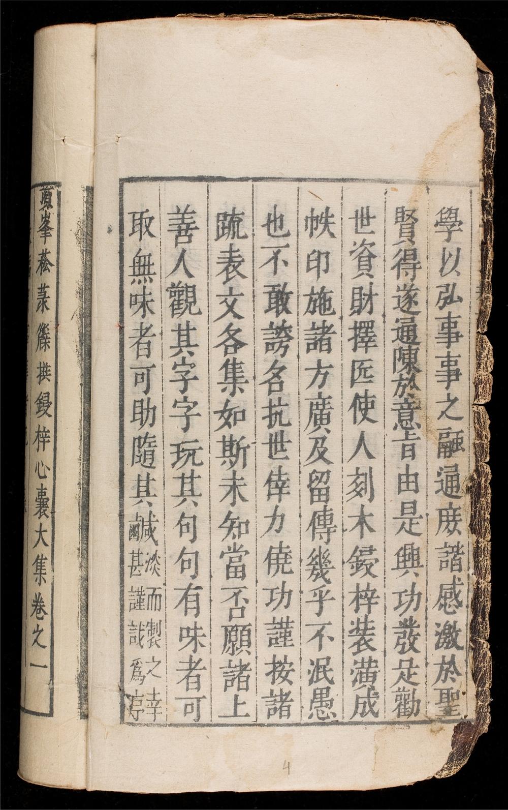 _頂峯菘菉新撰鋟梓心囊大集__