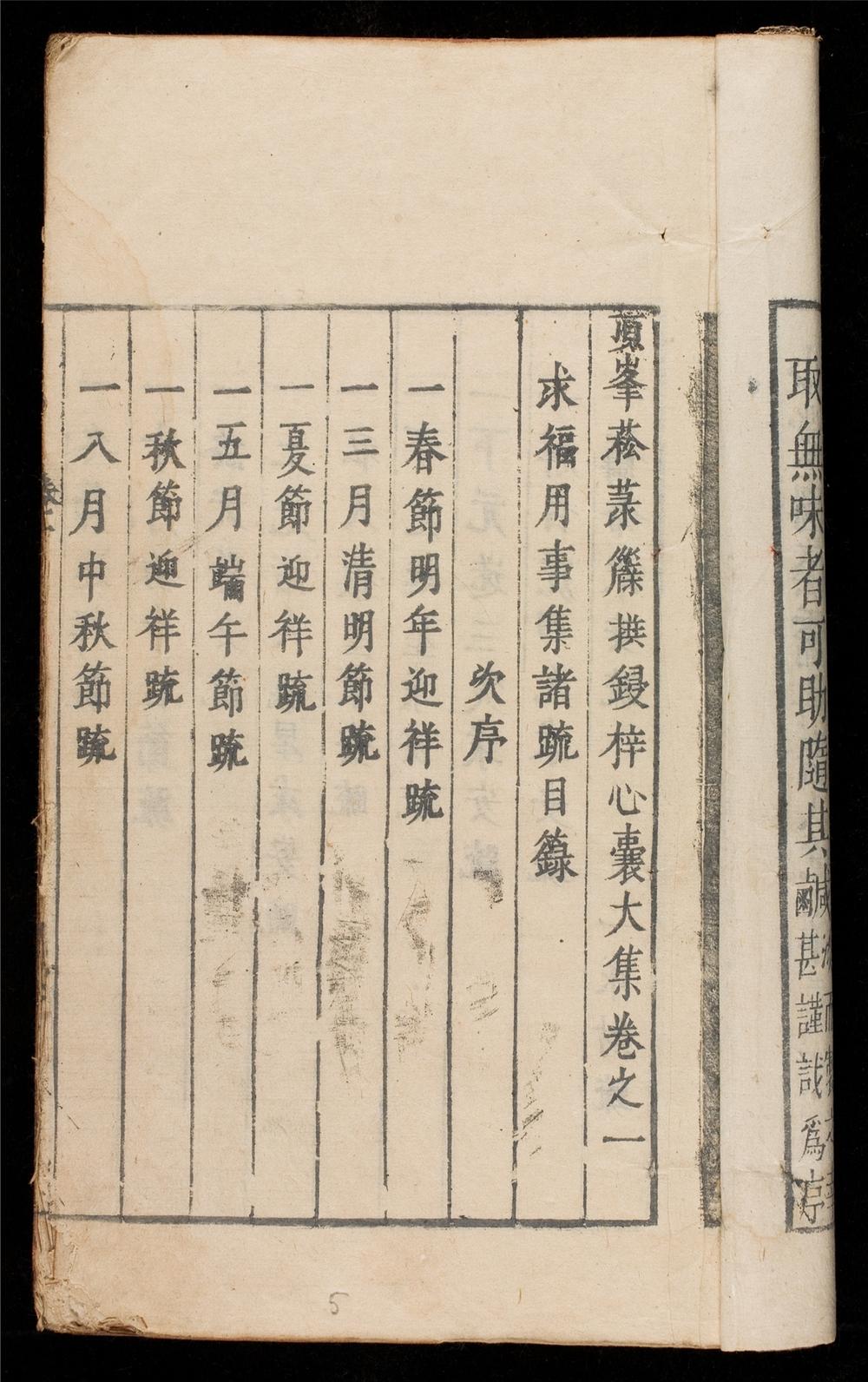 _頂峯菘菉新撰鋟梓心囊大集__