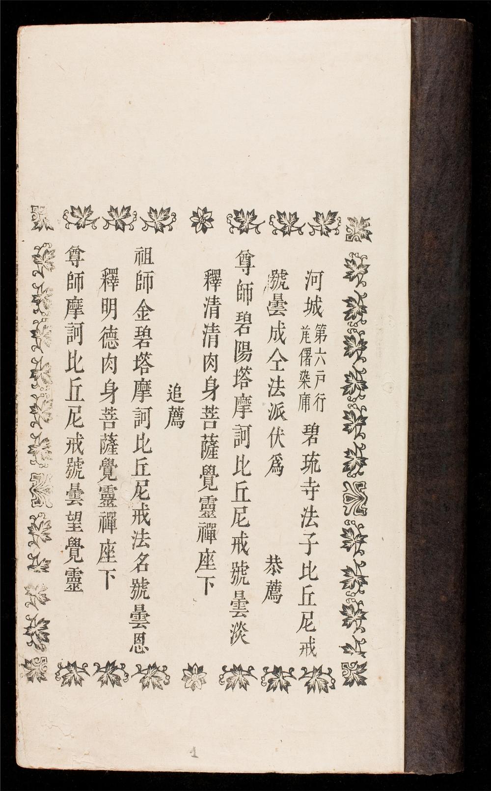 _唯識三十誦釋略__