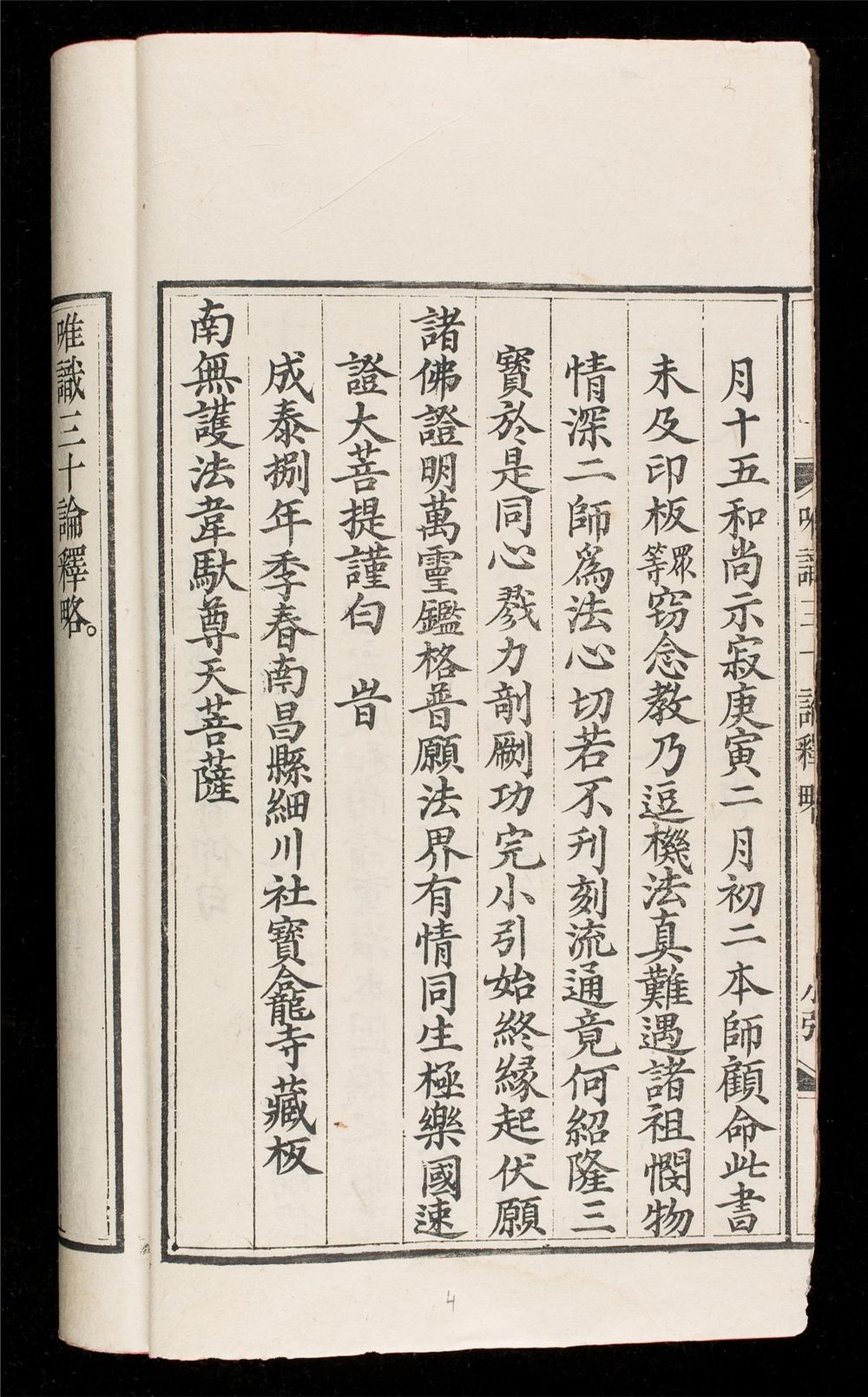 _唯識三十誦釋略__
