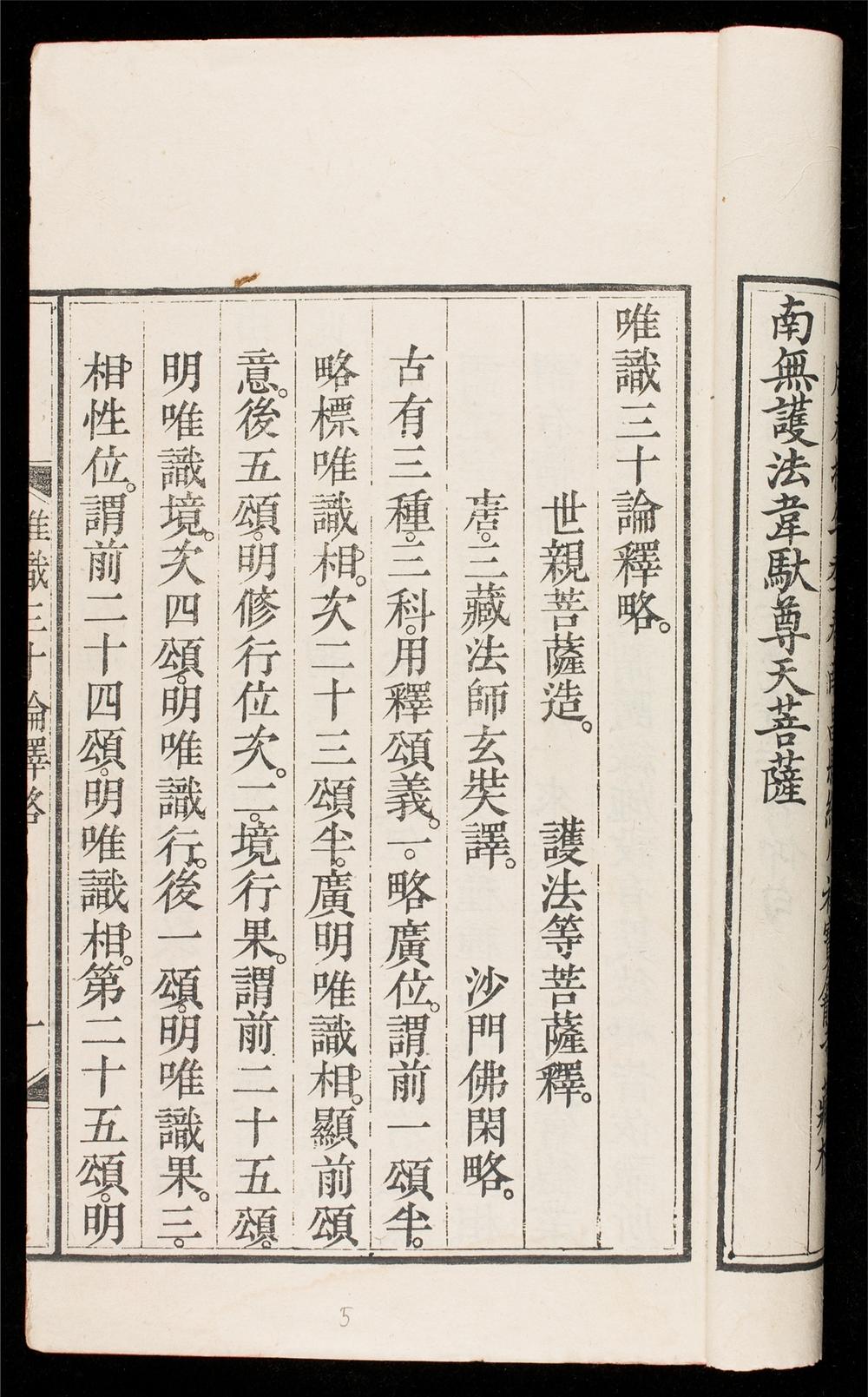 _唯識三十誦釋略__