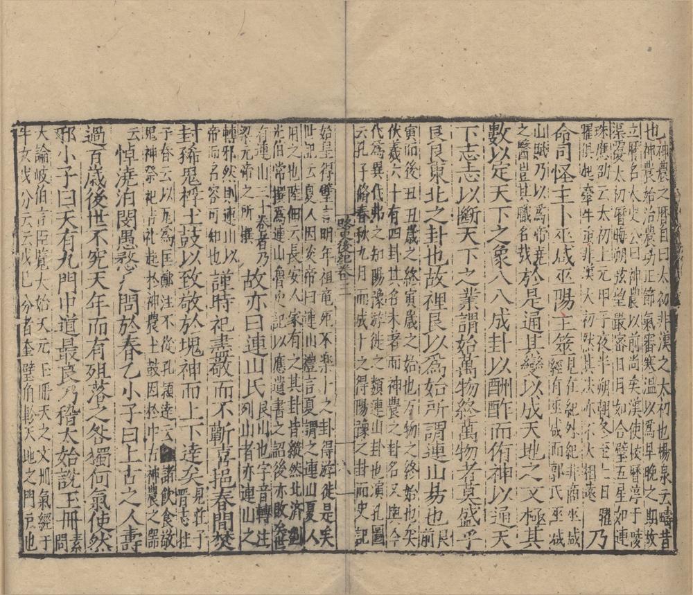 _路史四十七卷__
