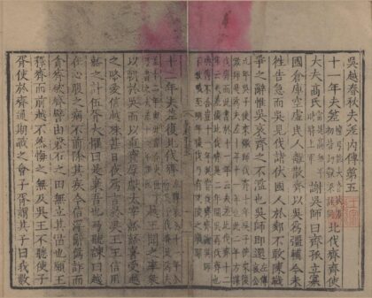1331 吴越春秋十卷 0222145234 1.jpg