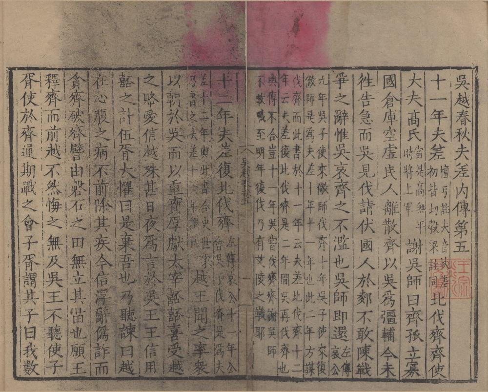 _吴越春秋十卷__
