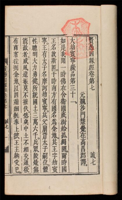 1331 賢愚因緣經 0316133841 1.jpg