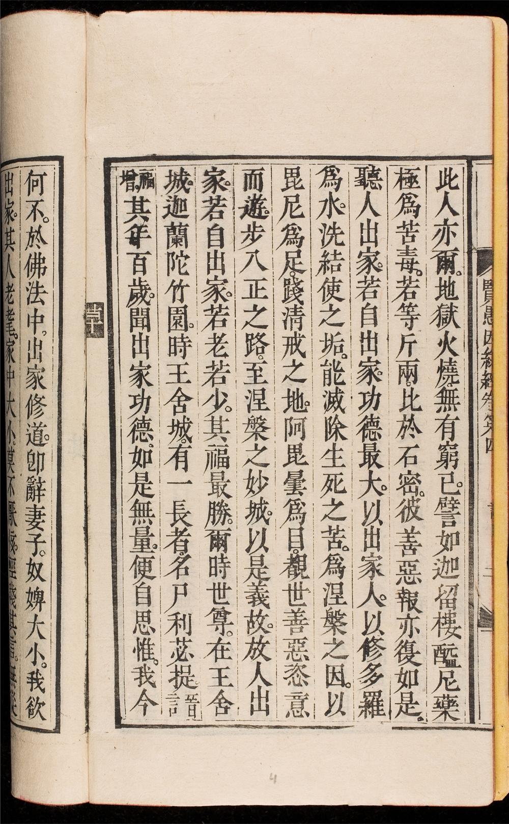 _賢愚因緣經__