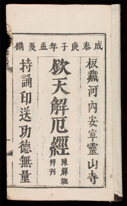 1333 欽天解厄經 0316133847 1.jpg