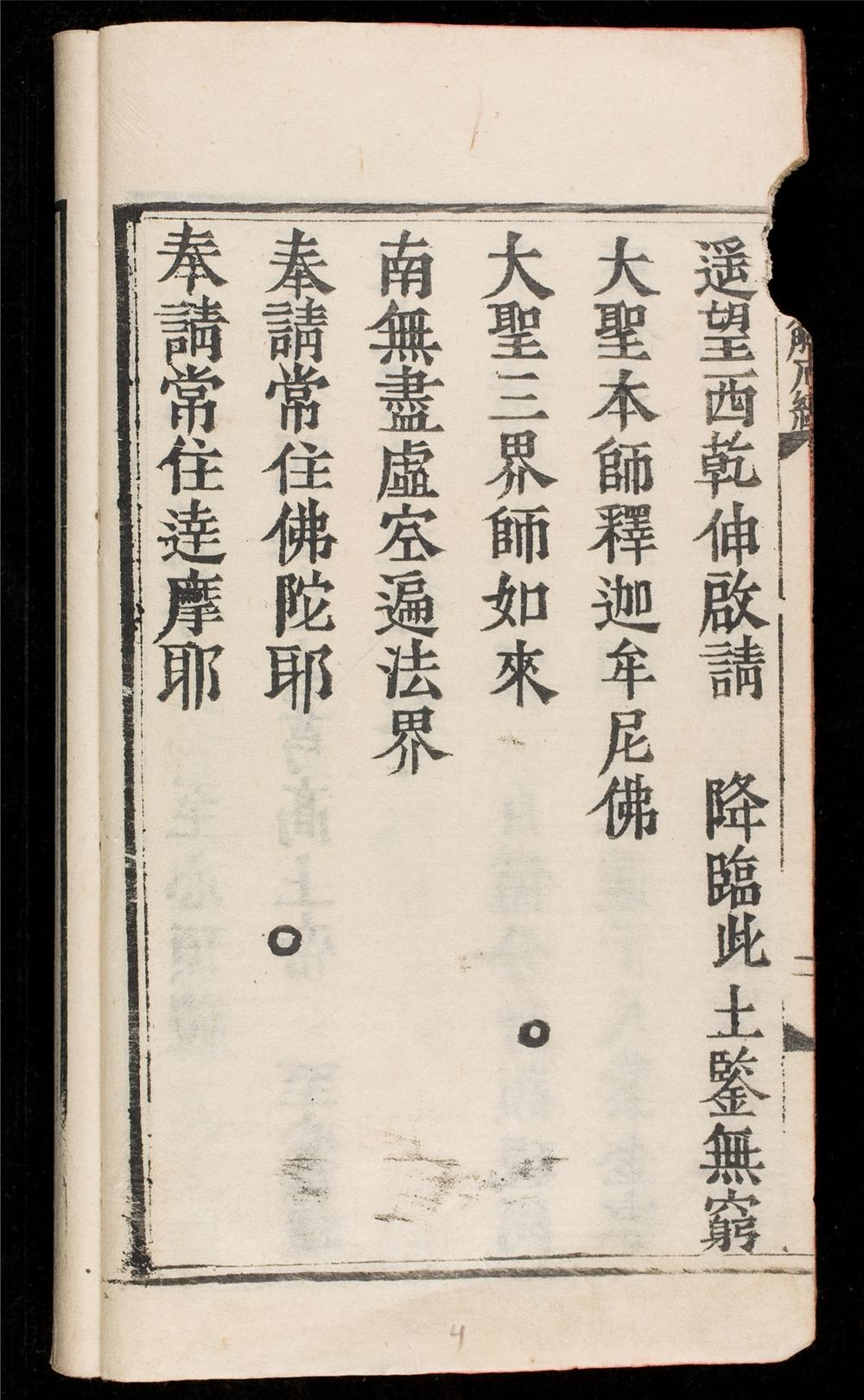 _欽天解厄經__