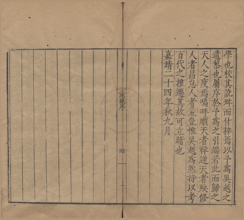 _越绝书十五卷__
