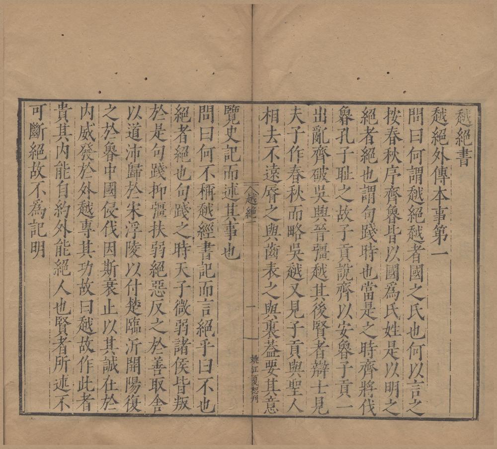 _越绝书十五卷__