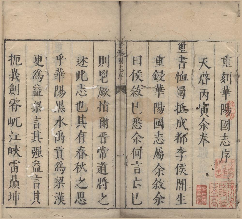 _华阳国志十二卷__