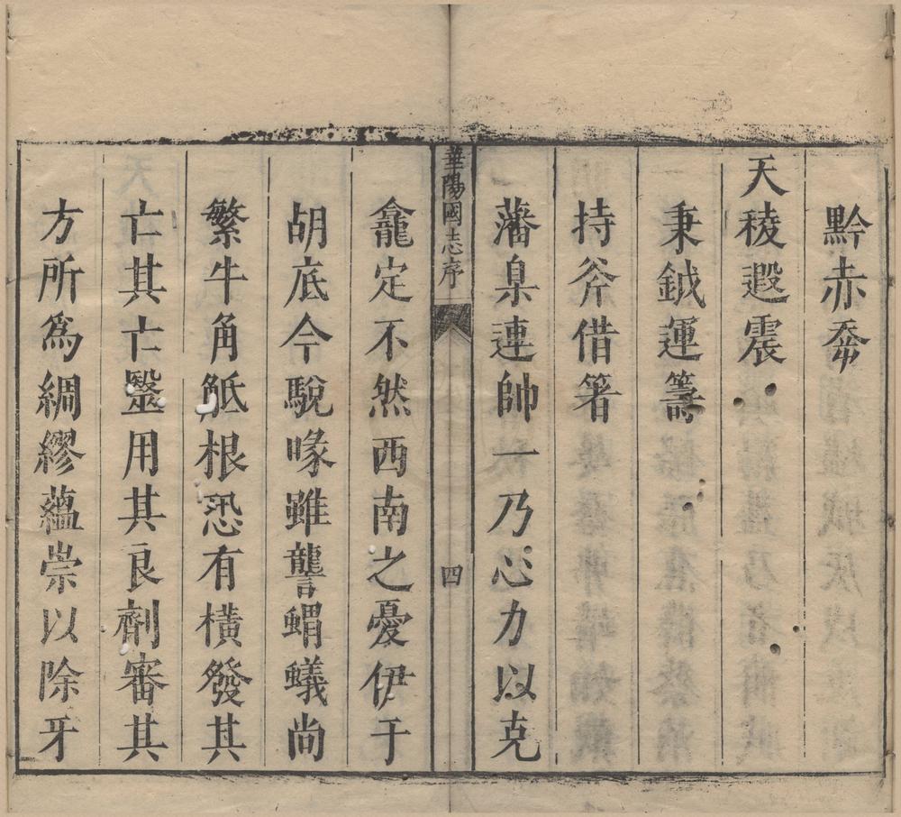 _华阳国志十二卷__